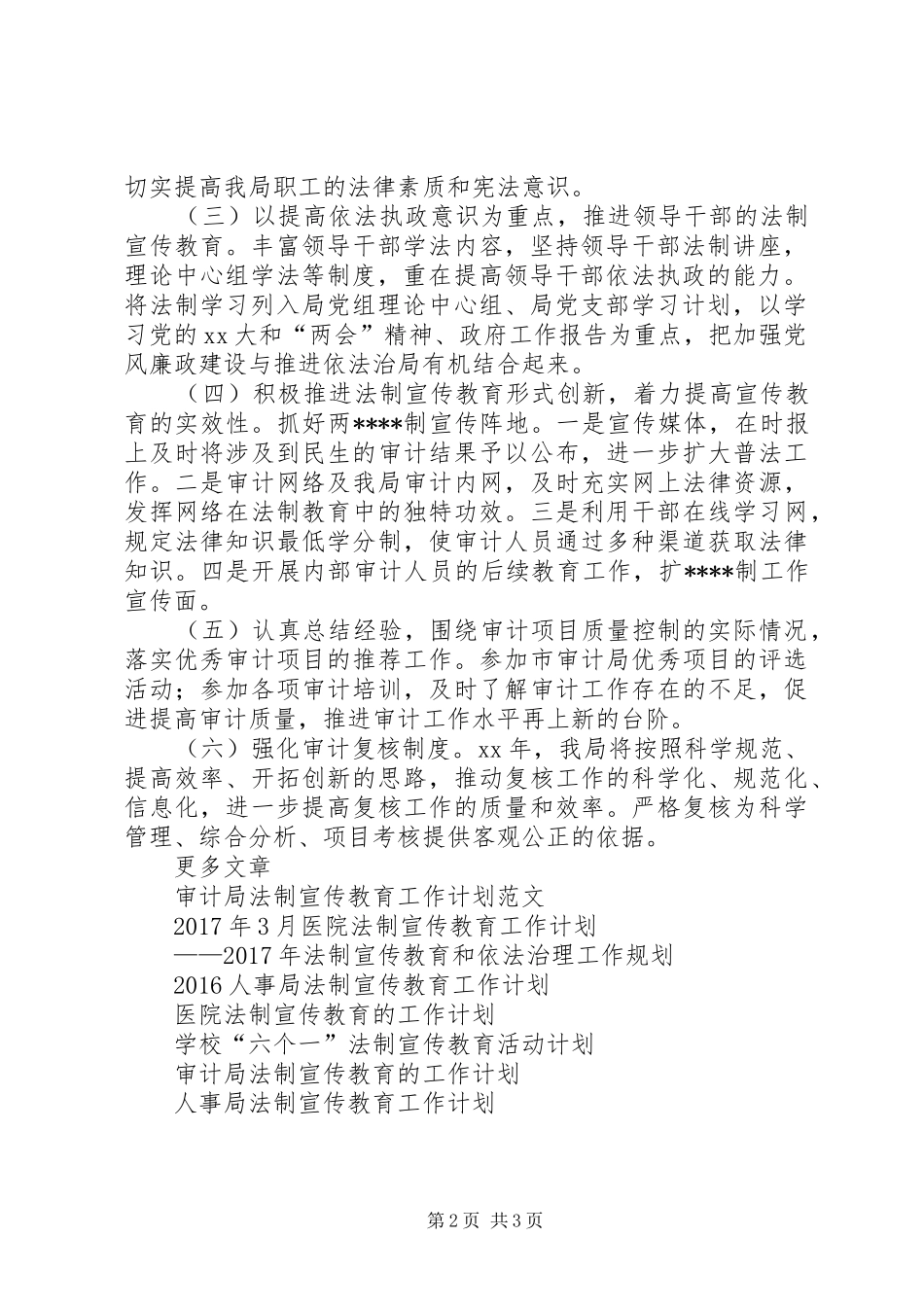 区审计局法制宣传教育工作计划范文_第2页