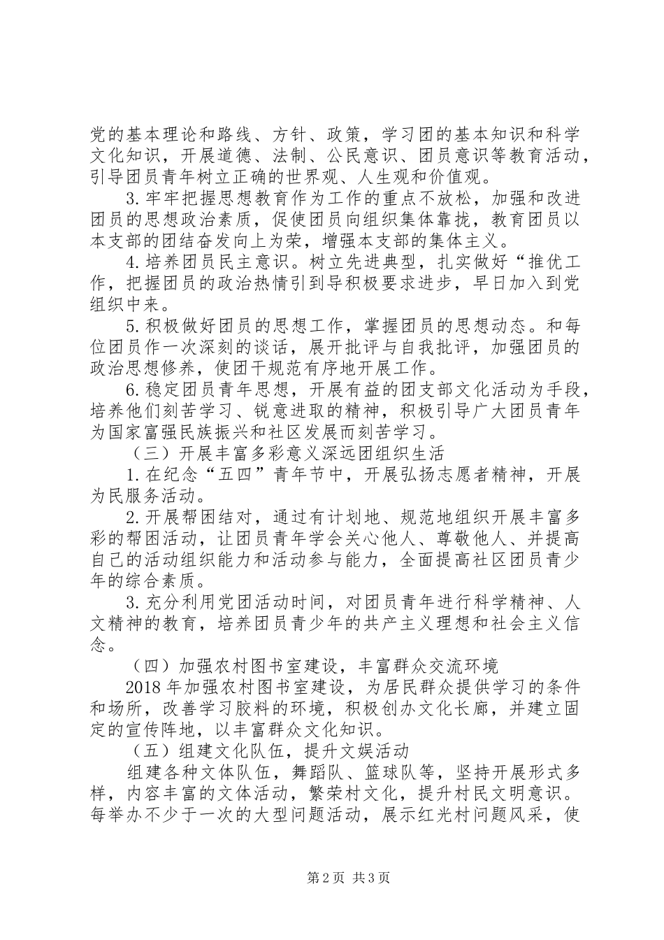 分管团支部及文体个人工作计划_第2页