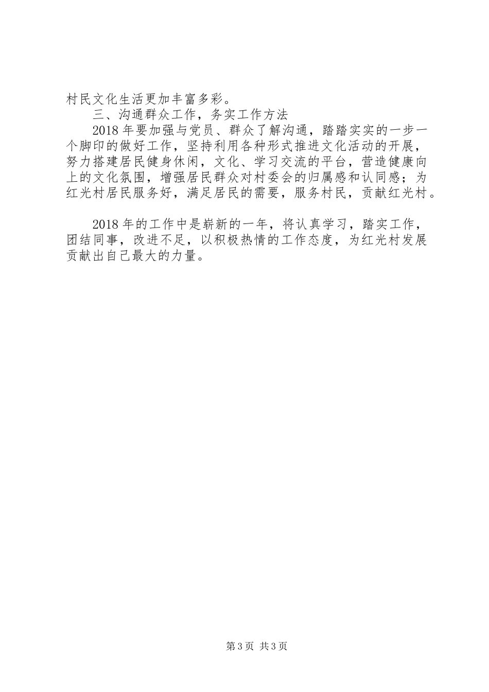 分管团支部及文体个人工作计划_第3页