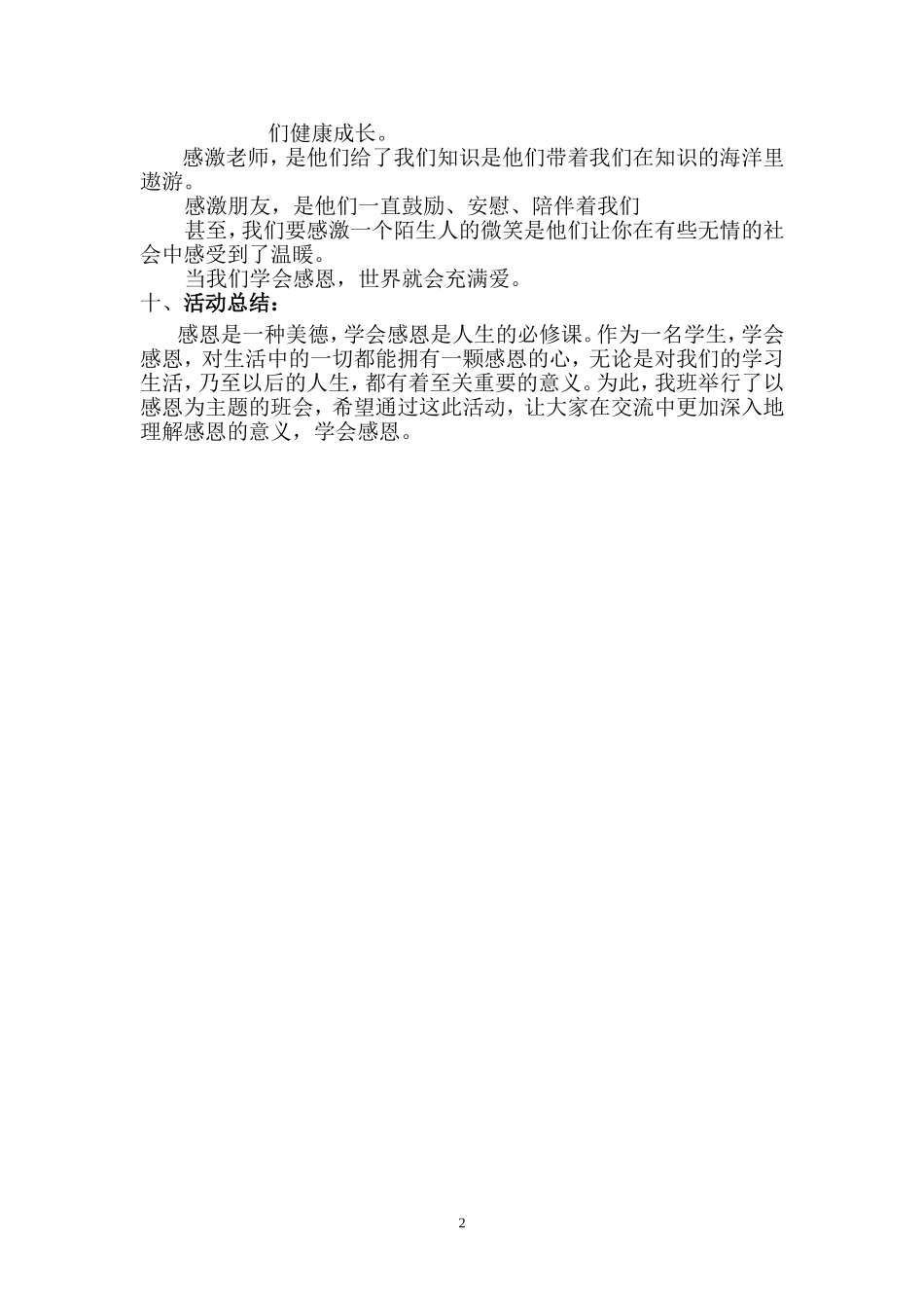 主题班会策划书_第2页