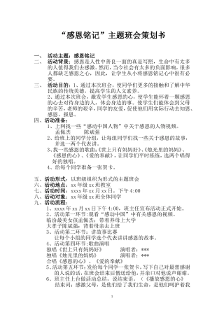 主题班会策划书