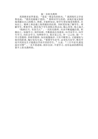 做一名阳光教师