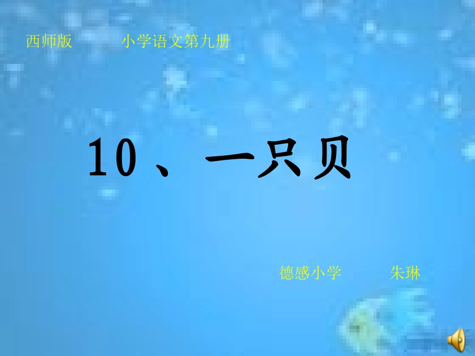 四年级语文上册第四组第一课时课件_第1页