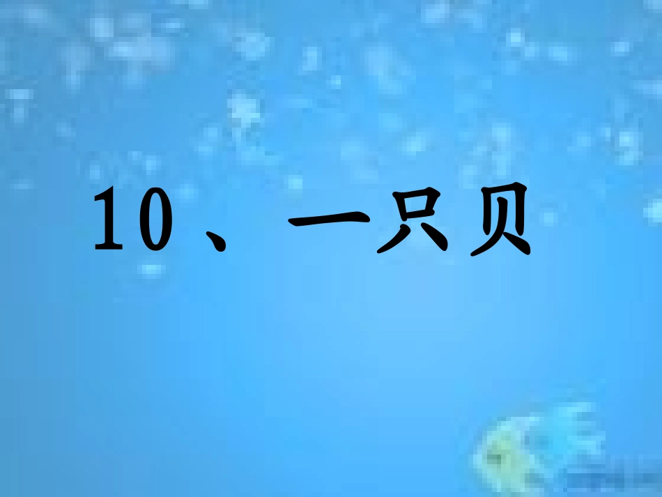 四年级语文上册第四组第一课时课件_第2页