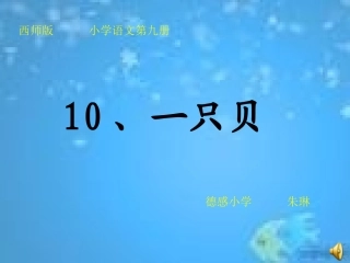 四年级语文上册第四组第一课时课件