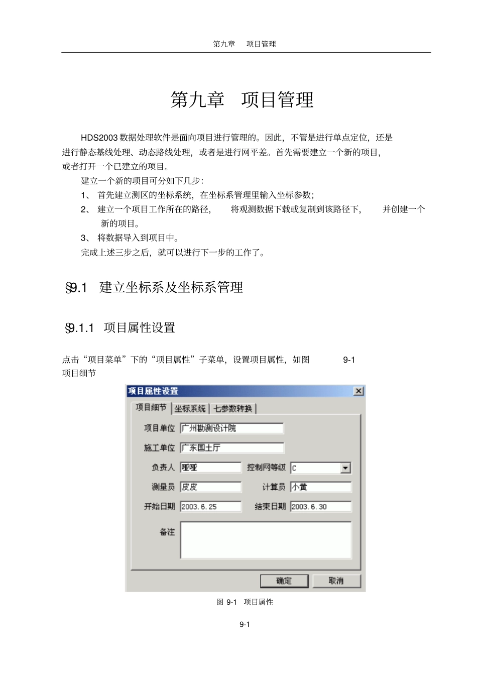 中海达GPS数据处理软件包使用手册-9资料_第1页