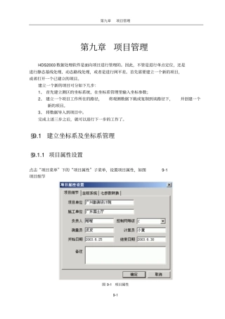 中海达GPS数据处理软件包使用手册-9资料