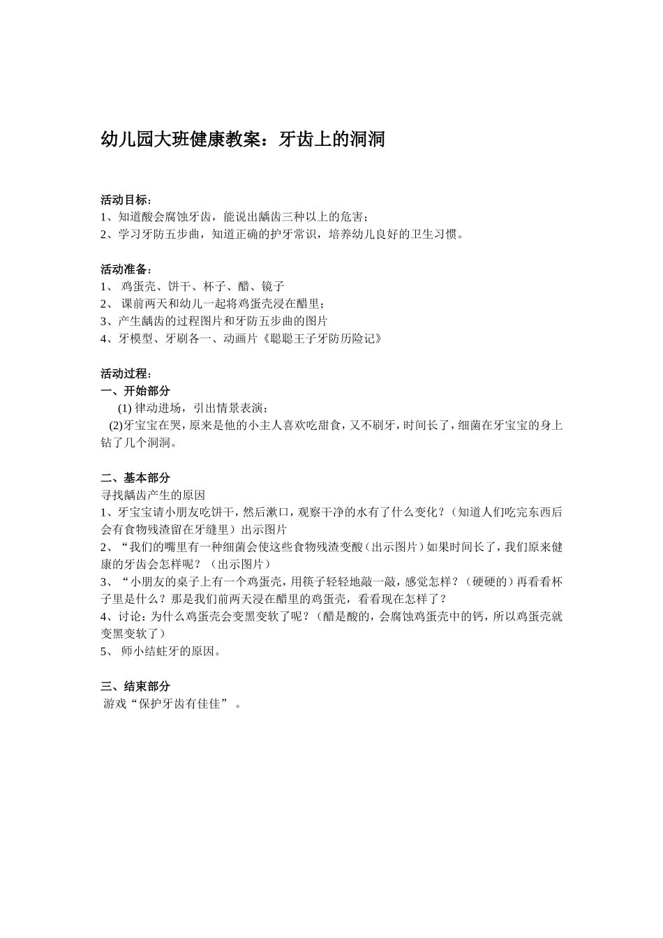 大班健康活动《牙齿上的洞洞》_第1页