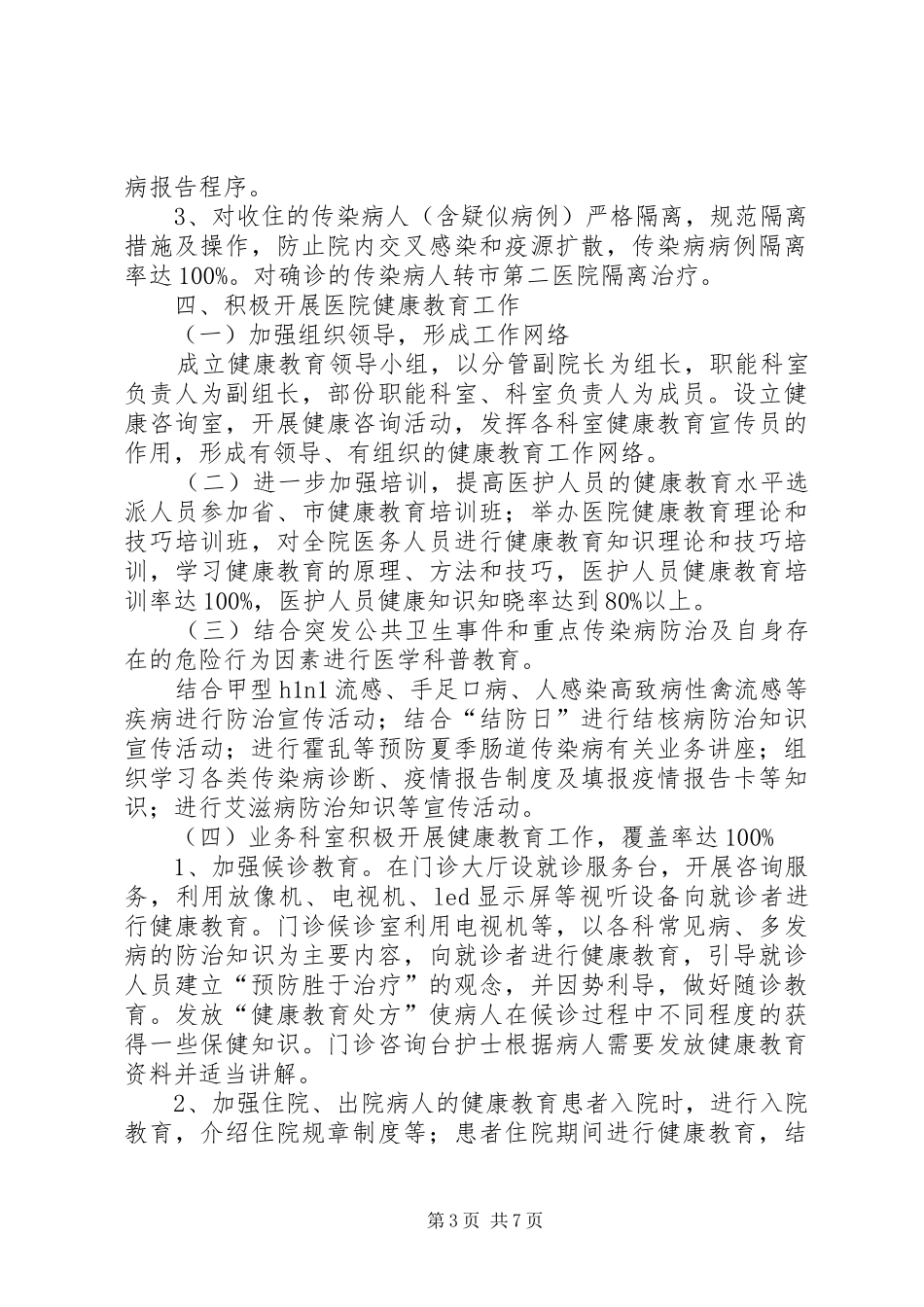 医院创卫工作计划_第3页