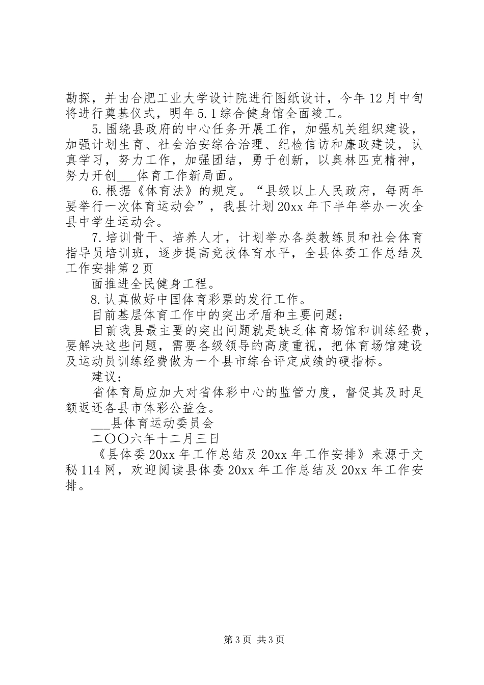 县体委工作总结及工作安排_第3页