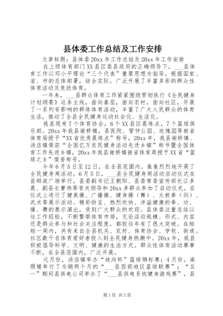 县体委工作总结及工作安排