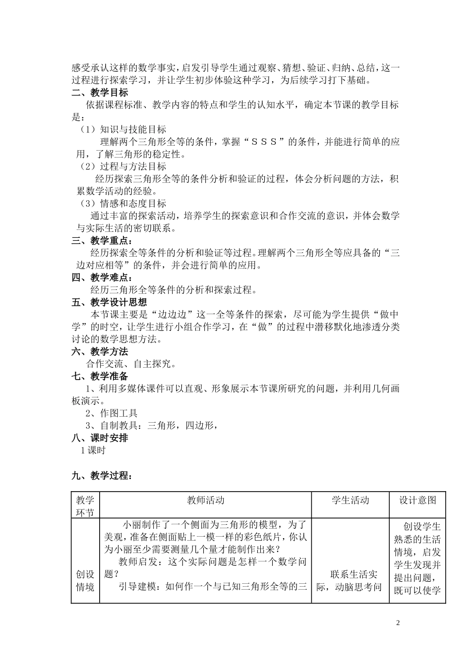 于春霞教学设计_第2页