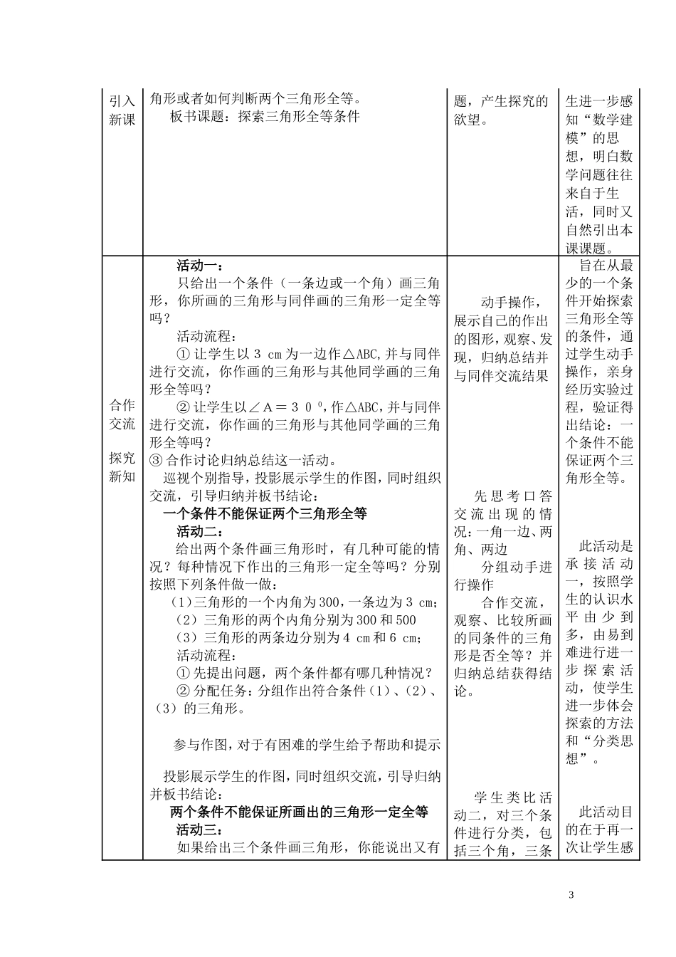 于春霞教学设计_第3页