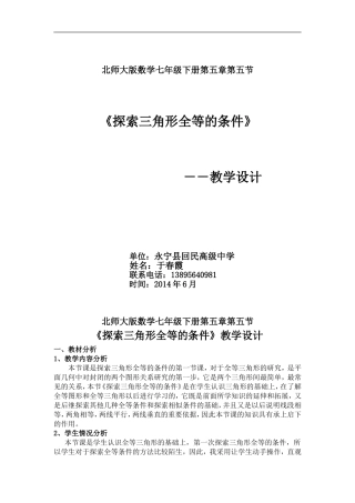 于春霞教学设计