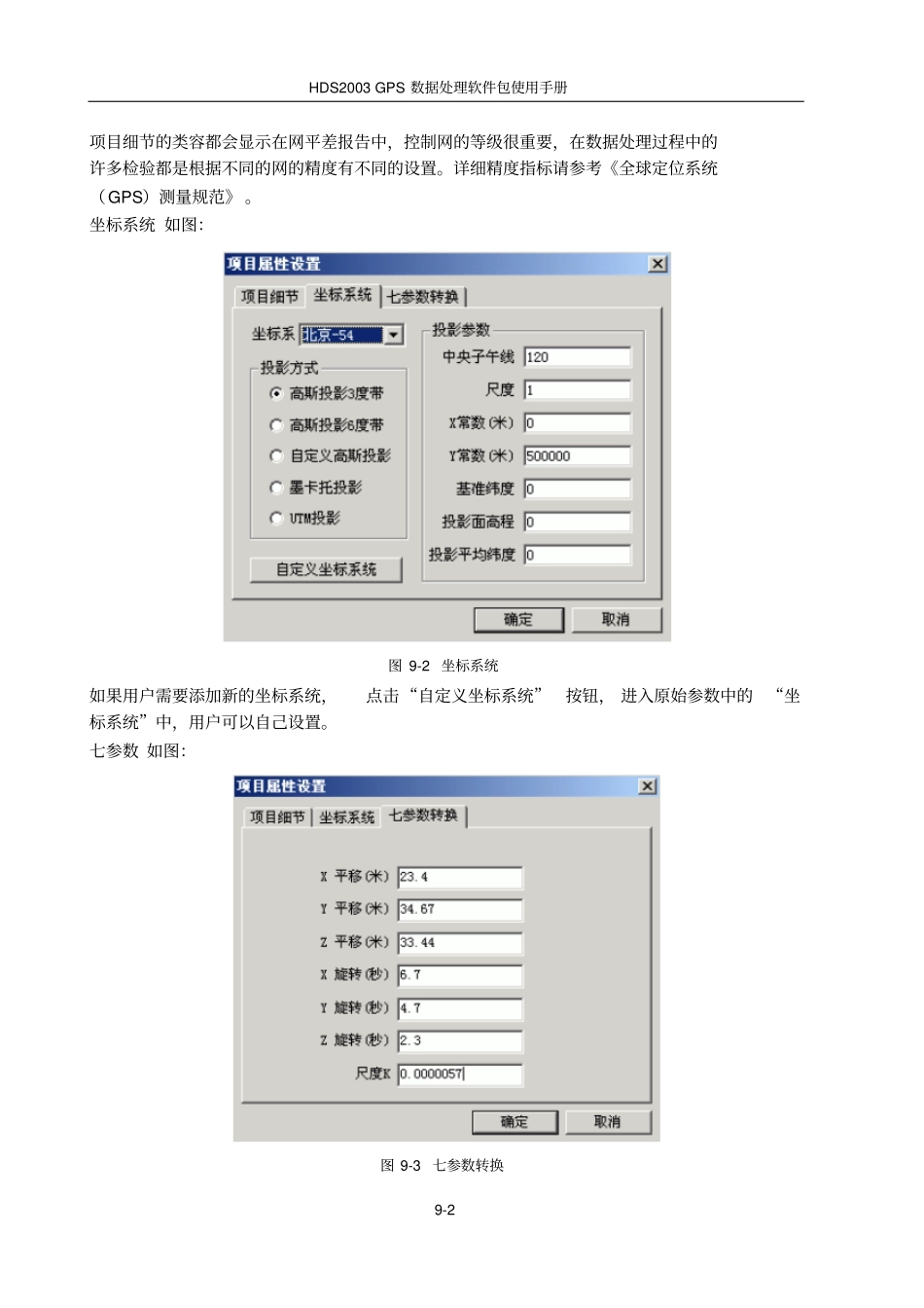 中海达GPS数据处理软件包使用手册9资料_第2页