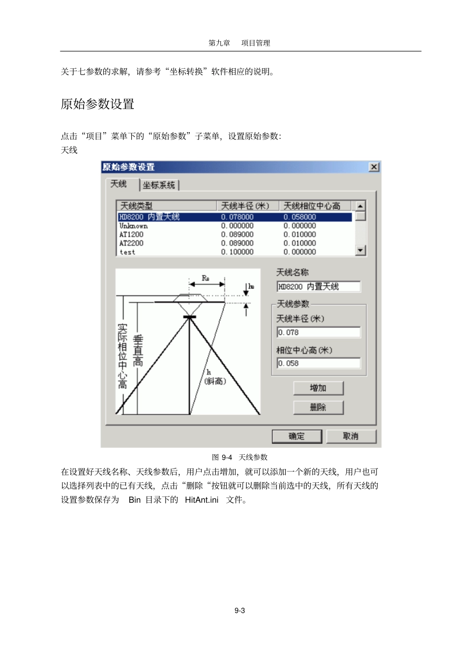 中海达GPS数据处理软件包使用手册9资料_第3页