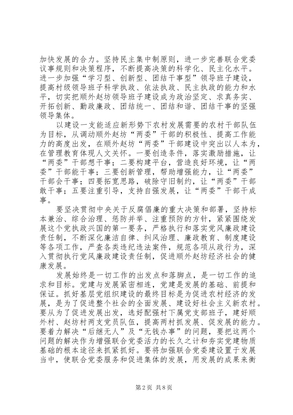 XX年顺外赵坊联合党委三年发展规划_第2页