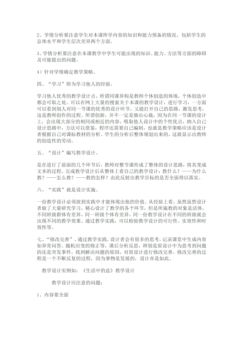 如何做好教学设计_第2页