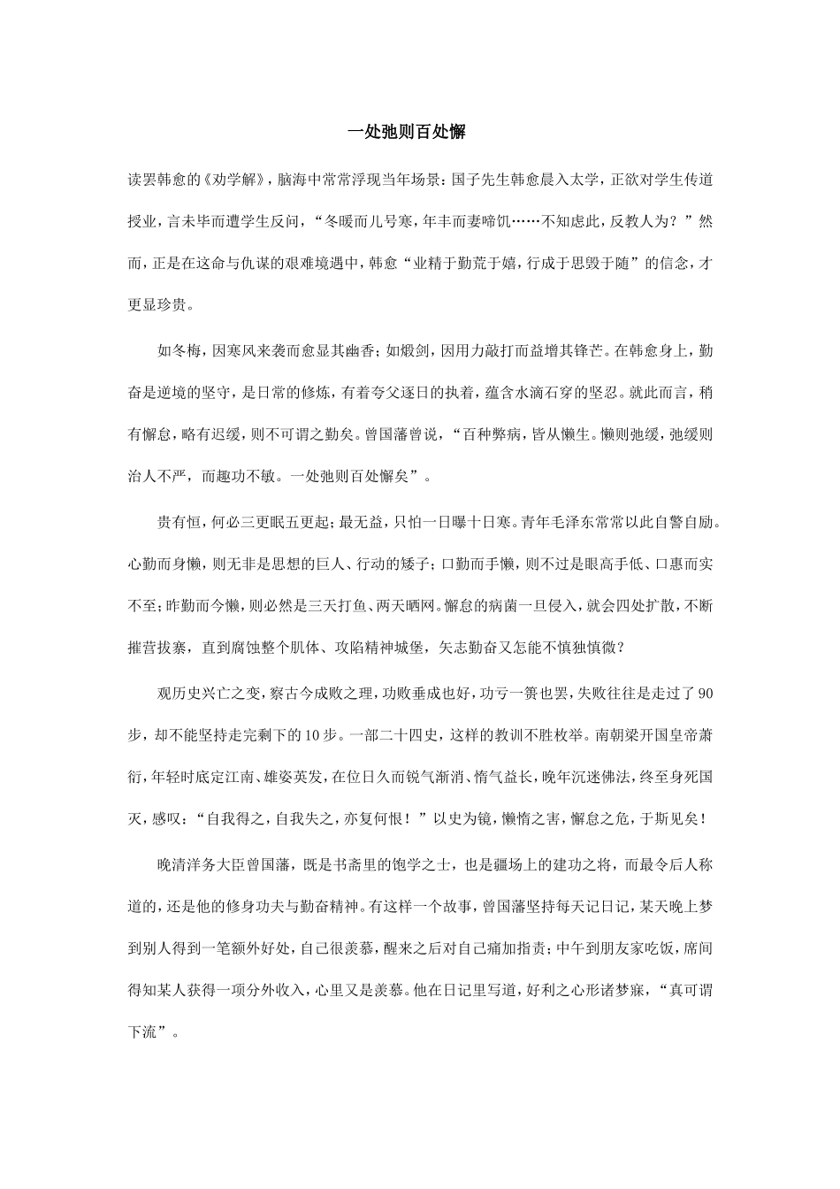 一处弛则百处懈_第1页