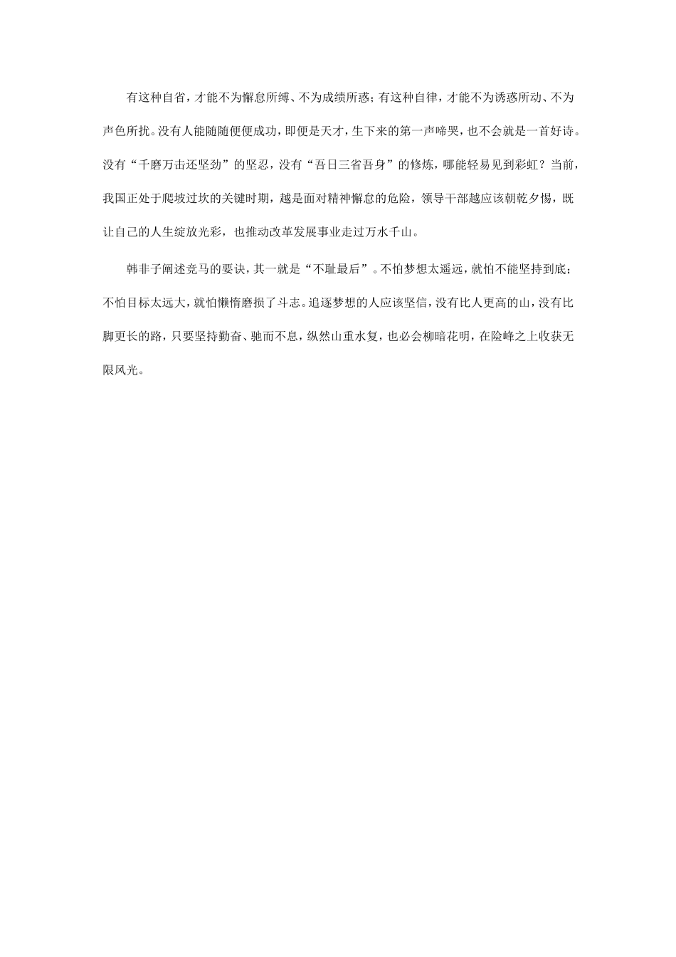 一处弛则百处懈_第2页