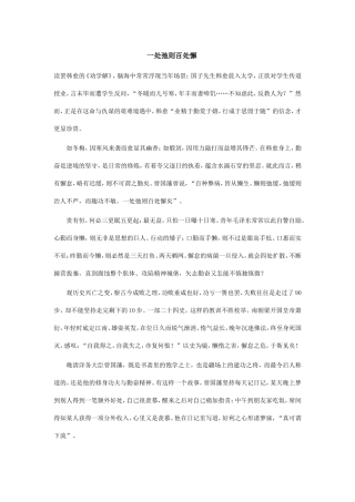 一处弛则百处懈