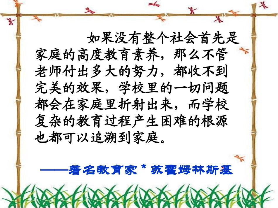 实验小学五年级家长会PPT_第3页