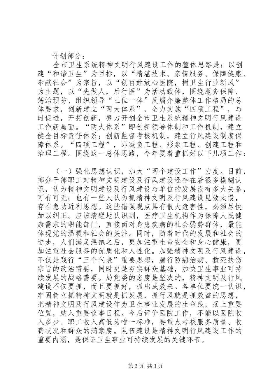 卫生局精神文明和行风建设总结及XX年计划_第2页