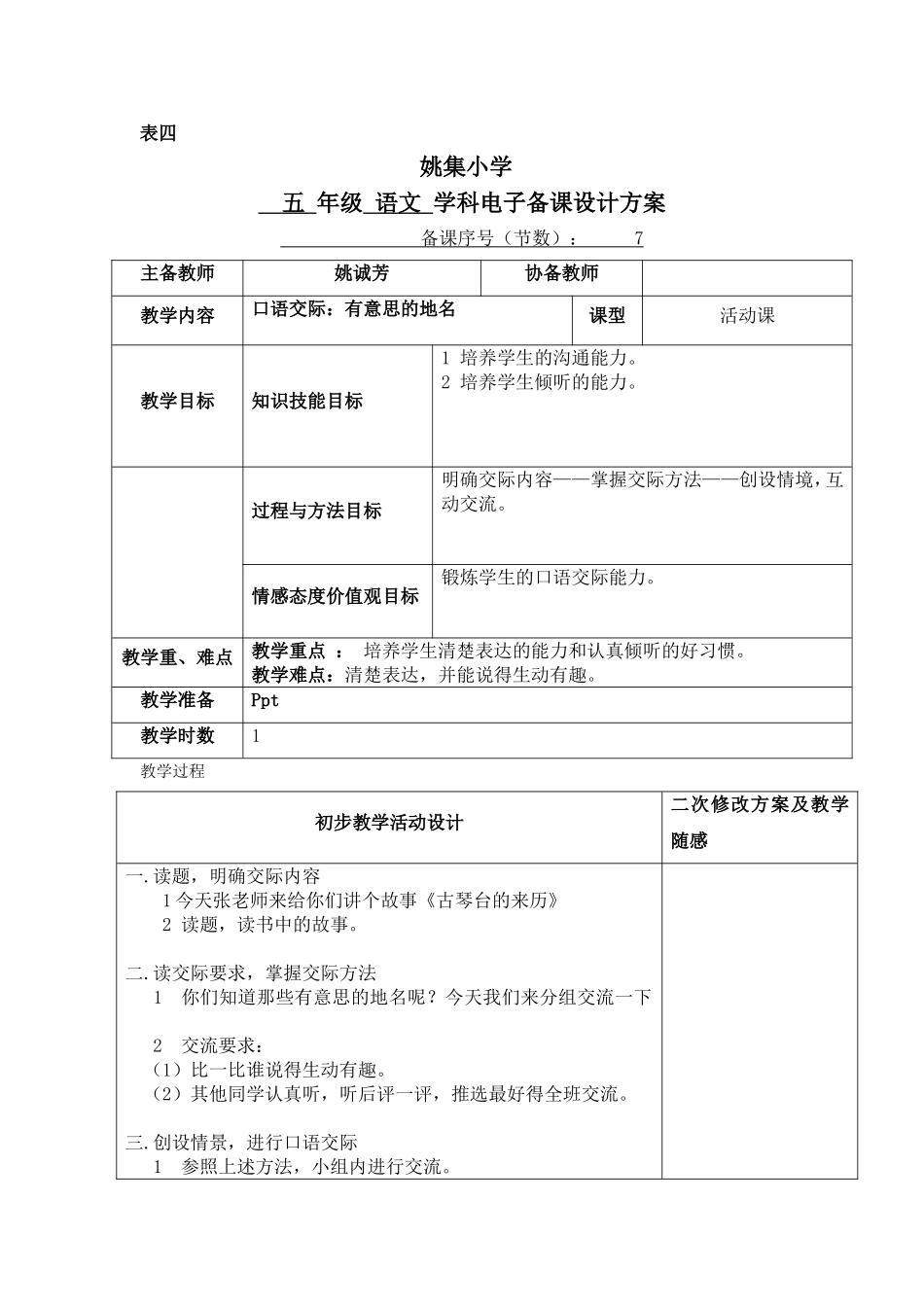 口语交际：有意思的地名_第1页