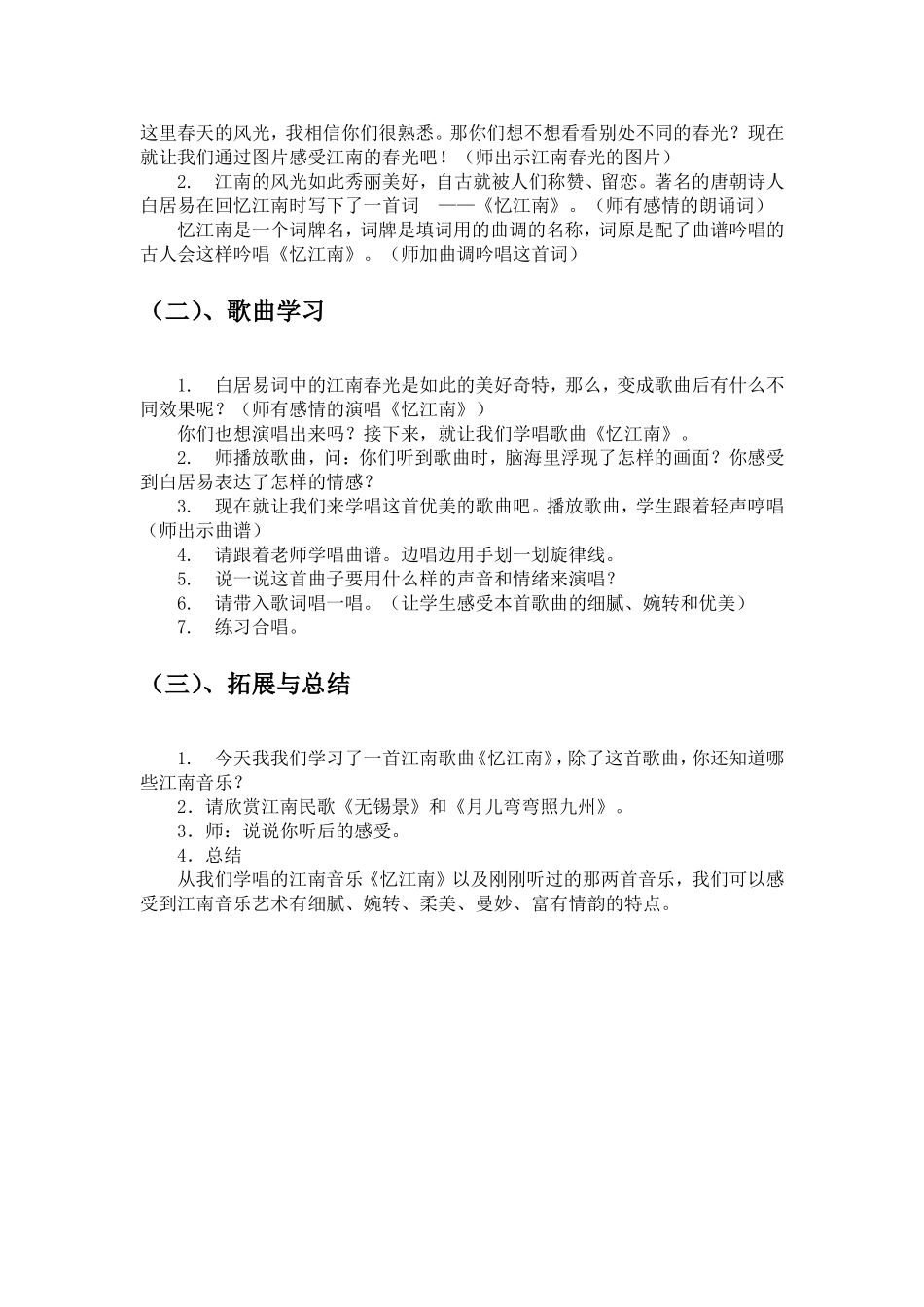 小学音乐《忆江南》教学设计_第2页