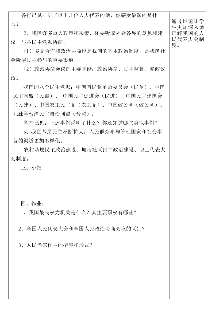 《参与民主政治》教案_第2页