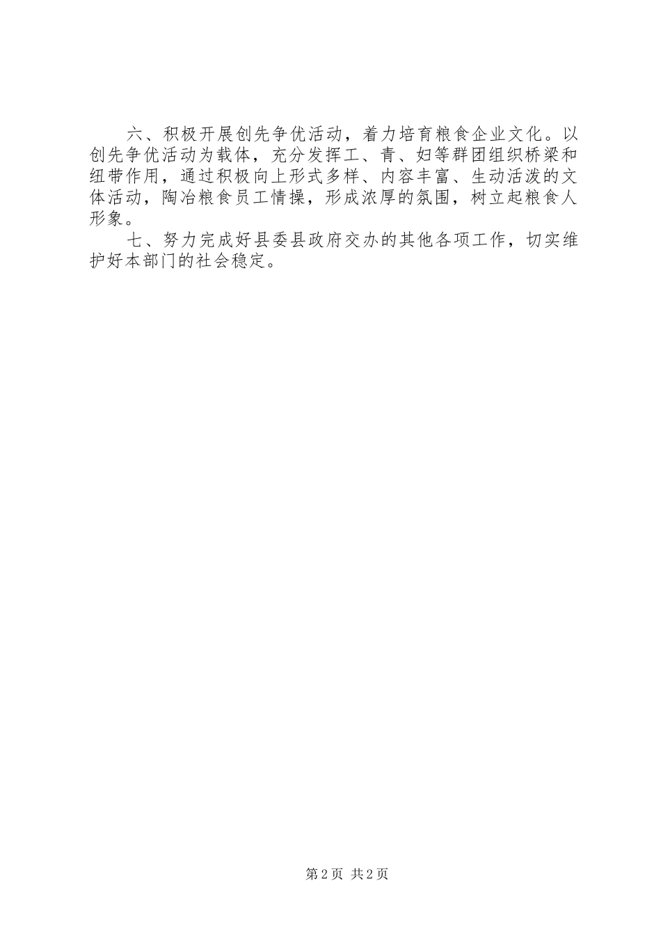 县粮食局年度安排_第2页