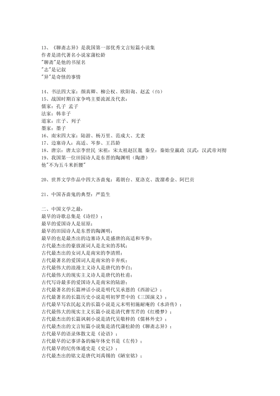 苏教版小学语文文学常识_第2页