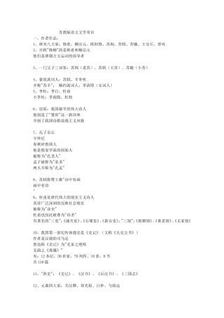 苏教版小学语文文学常识