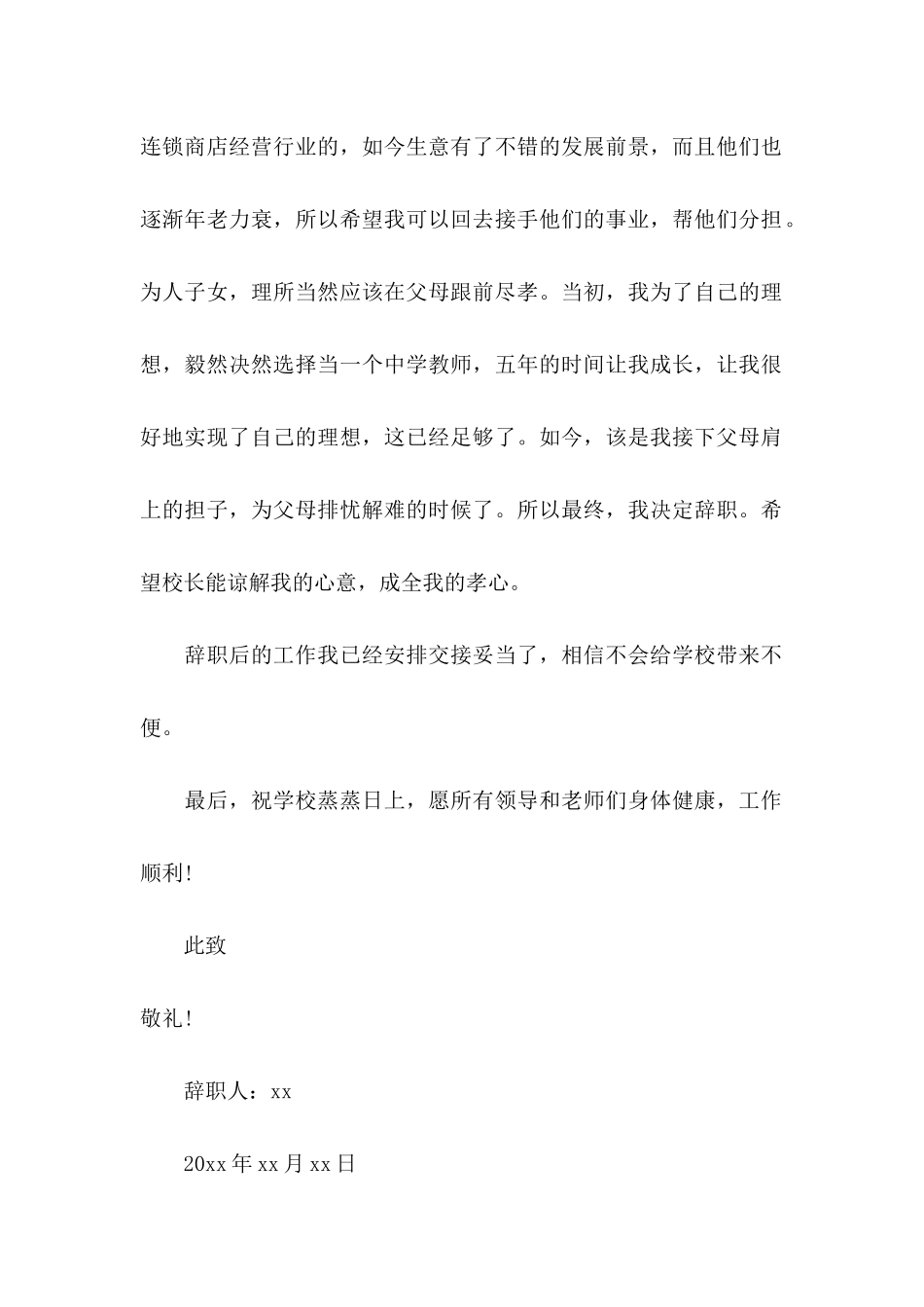 优秀教师辞职信 (2)_第2页