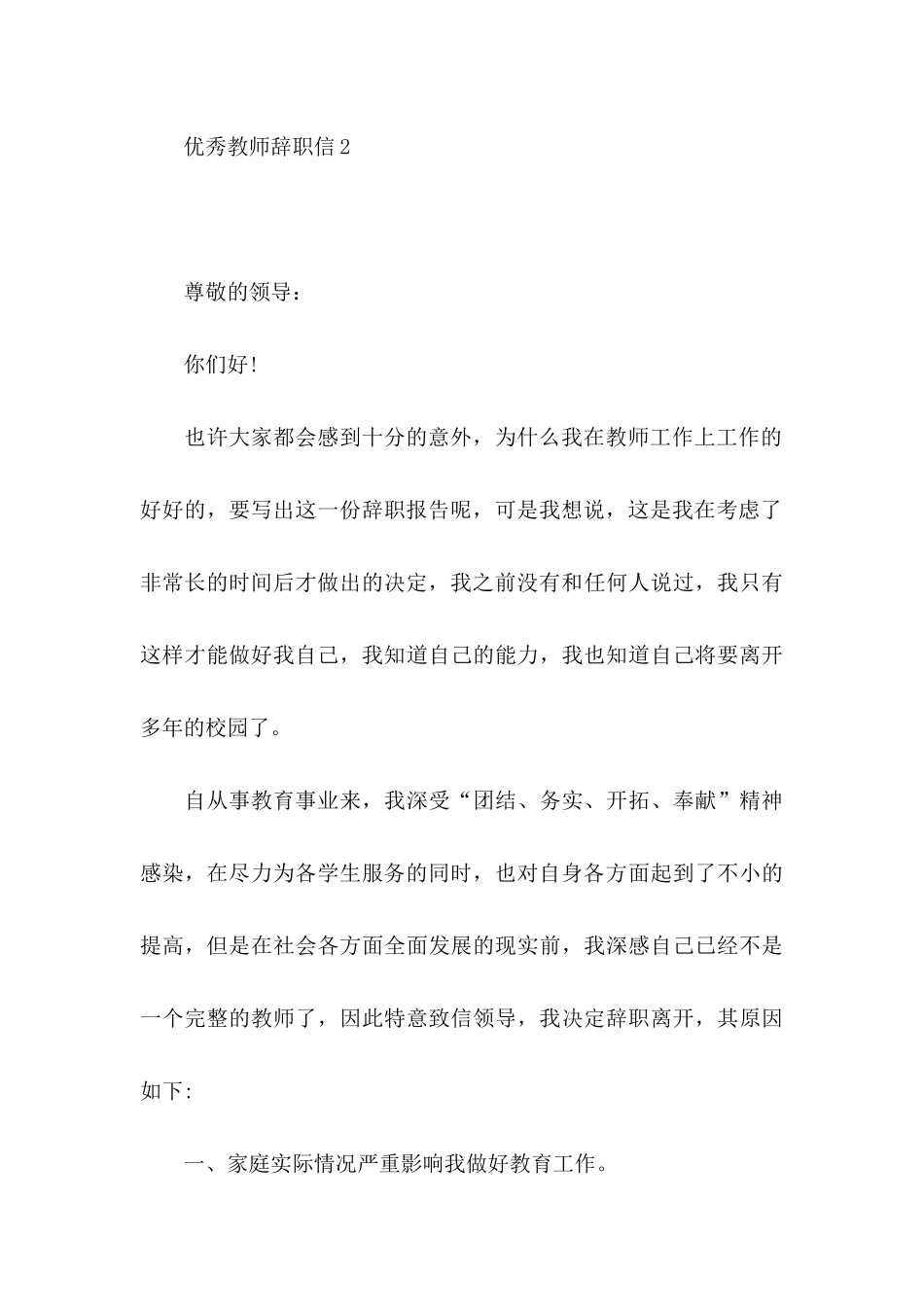 优秀教师辞职信 (2)_第3页