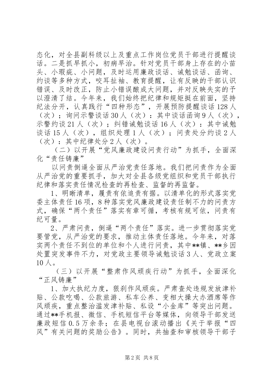 县监察局XX年工作总结及XX年工作计划_第2页