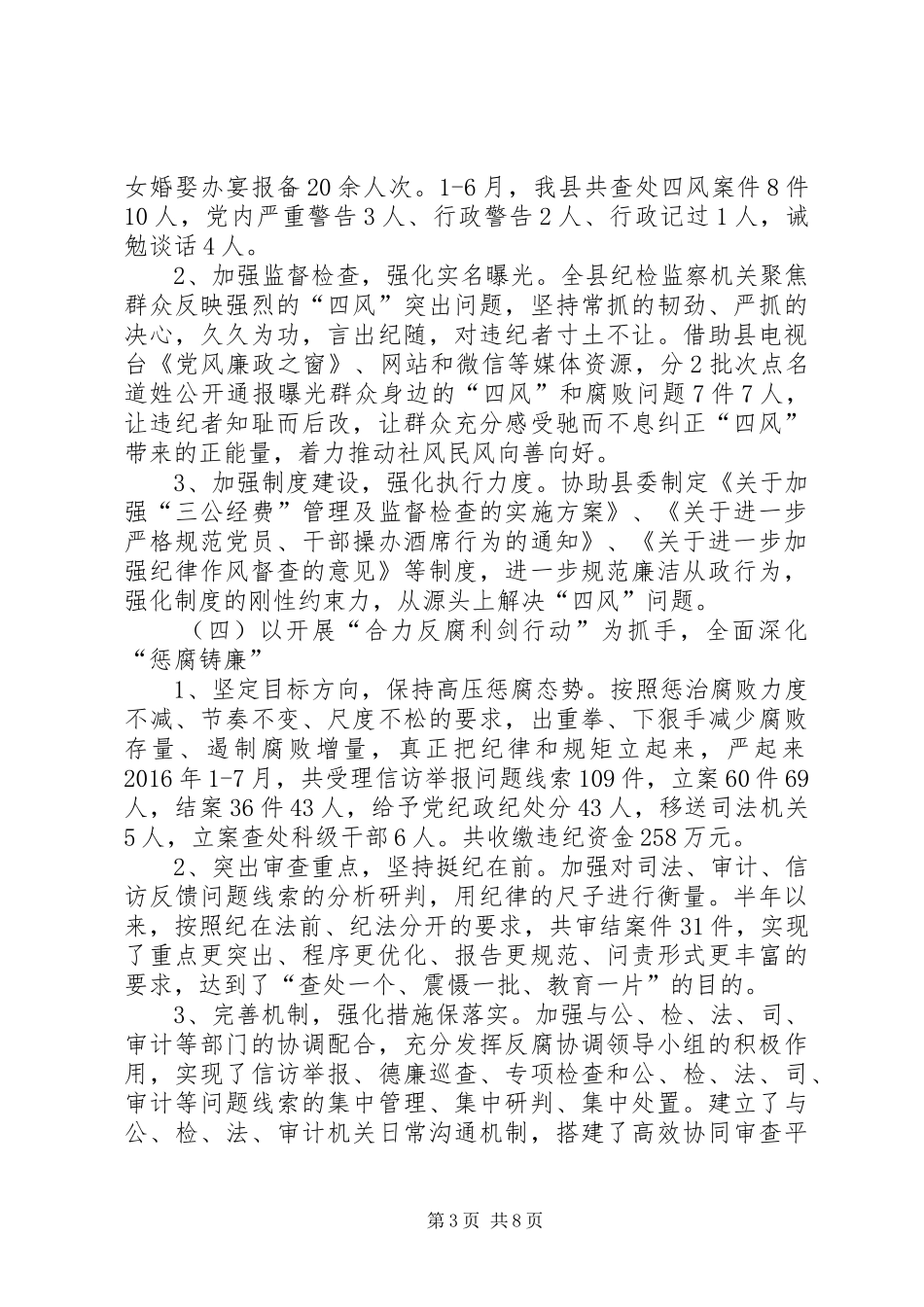 县监察局XX年工作总结及XX年工作计划_第3页