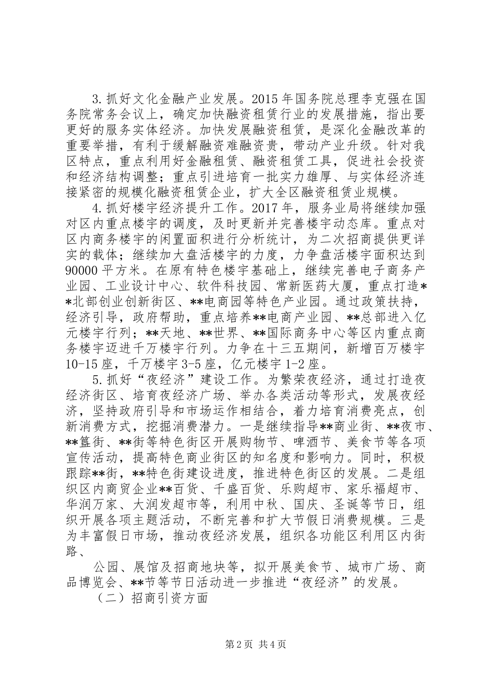 XX年区旅游局工作计划_第2页