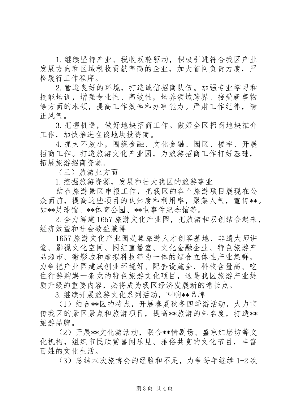 XX年区旅游局工作计划_第3页