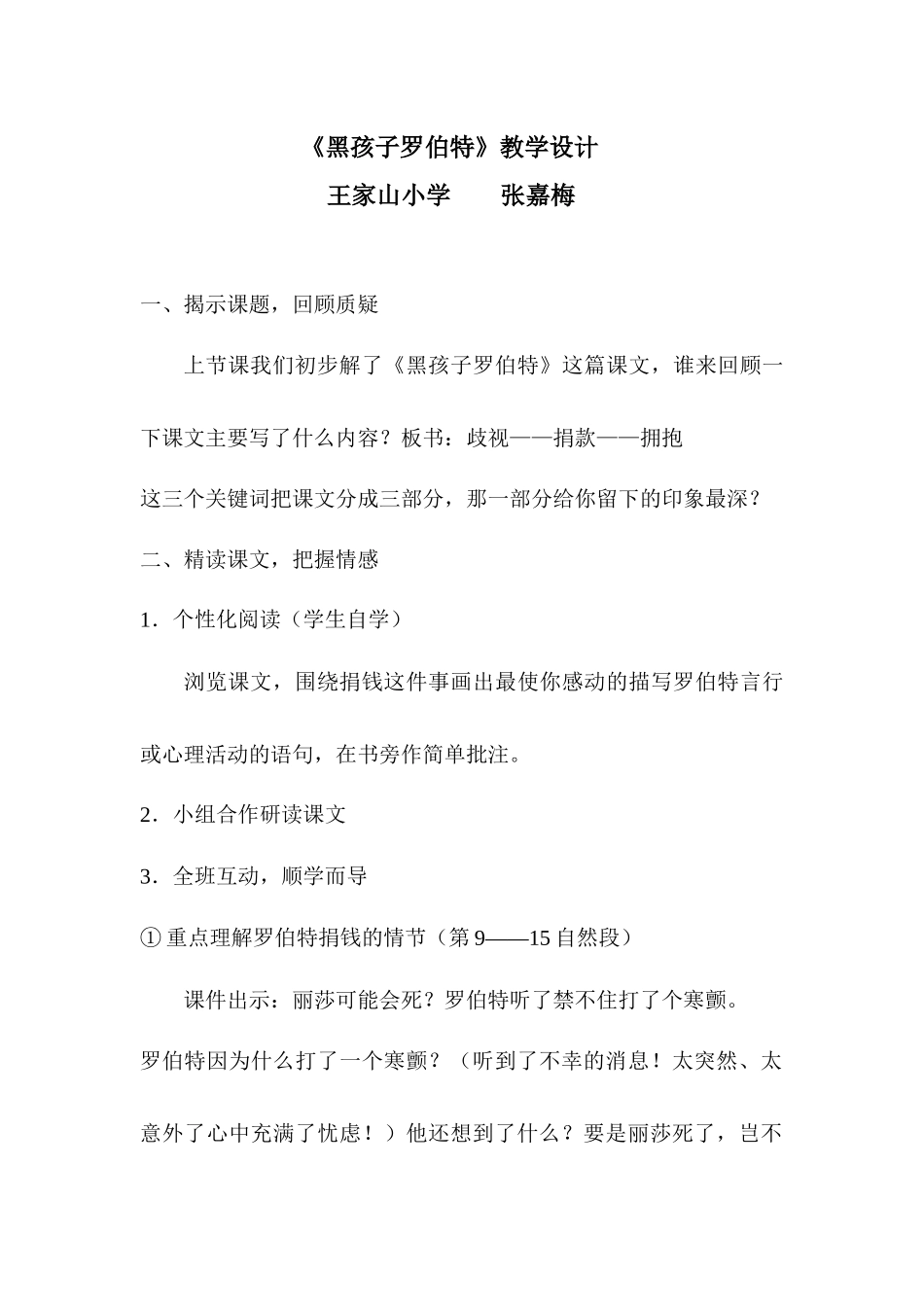 《黑孩子罗伯特》教学设计_第1页