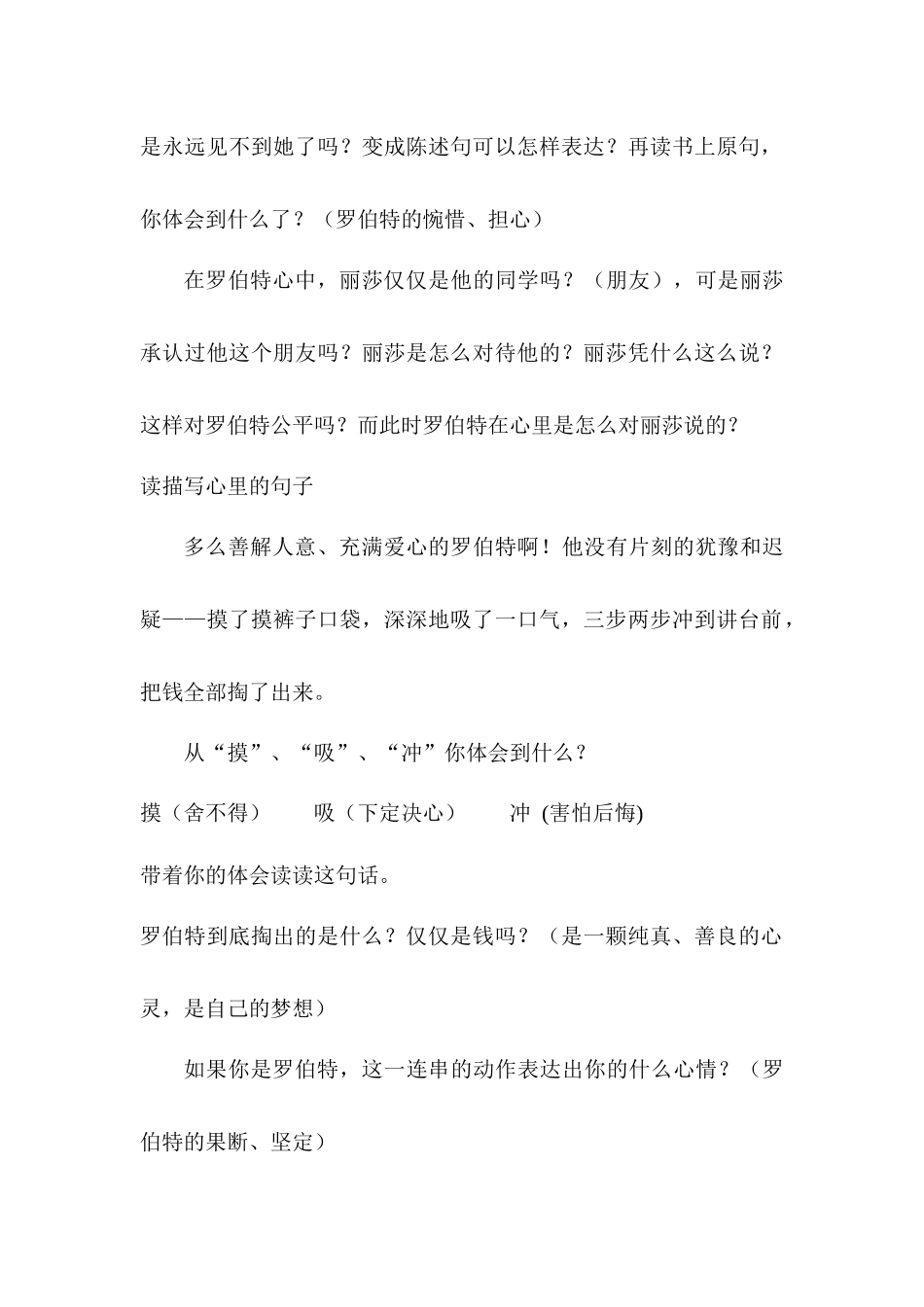 《黑孩子罗伯特》教学设计_第2页