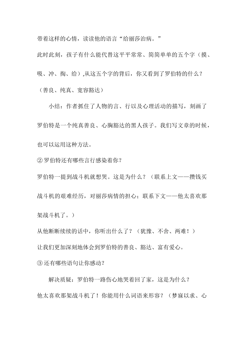 《黑孩子罗伯特》教学设计_第3页