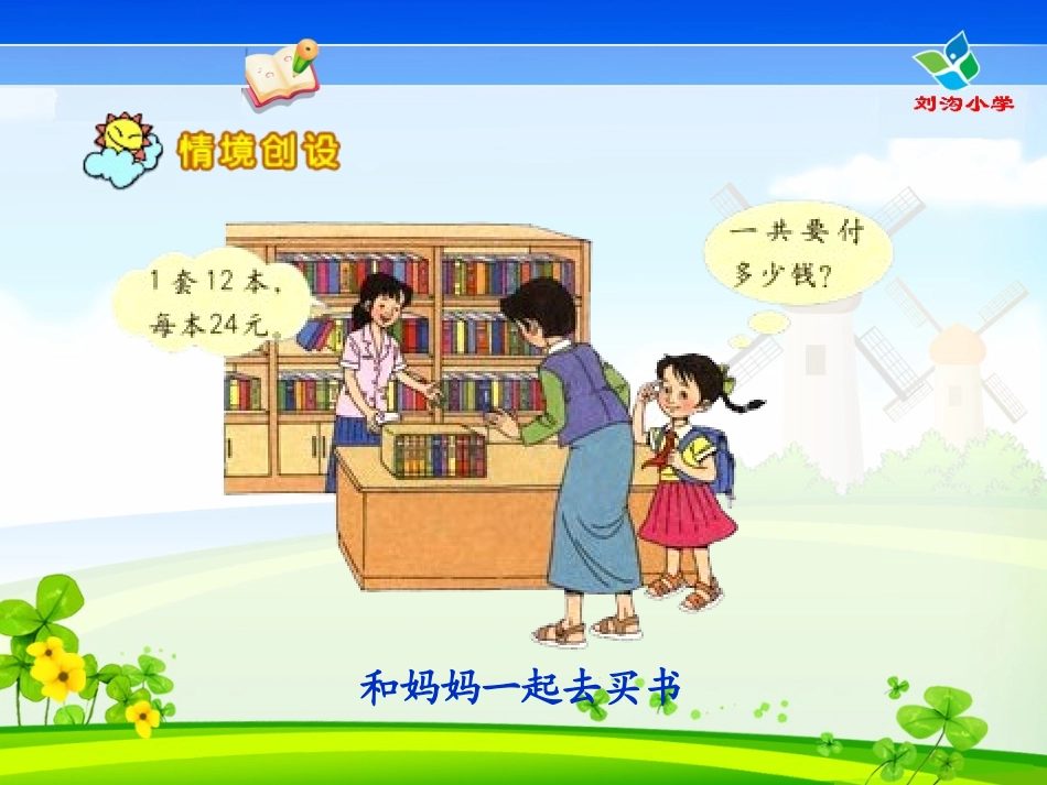 (中小学精品人教版三年级数学下册笔算乘法(一)课件_第3页