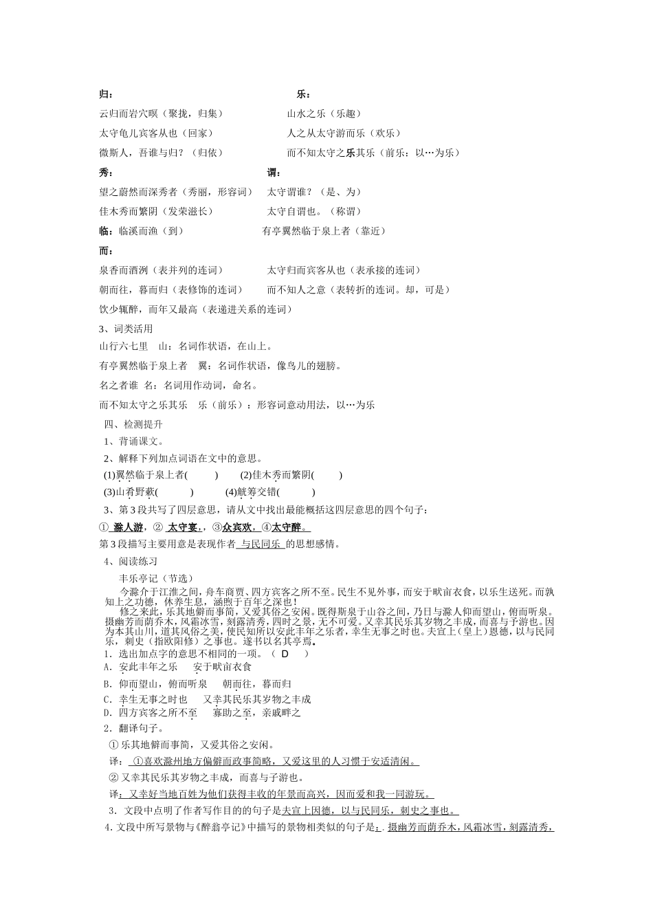 醉翁亭记学案_第3页