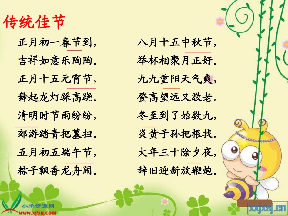 作文传统节日_PPT_第2页