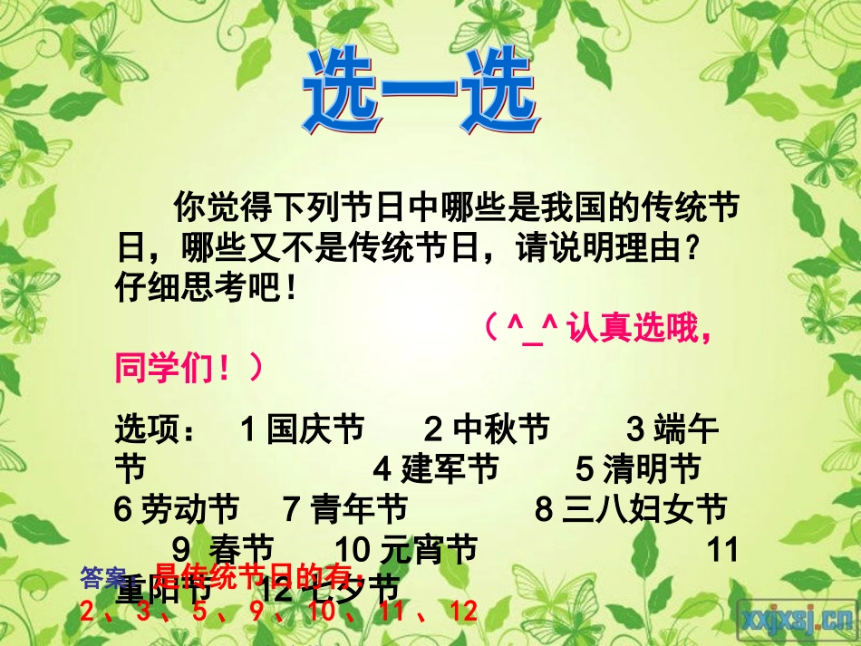 作文传统节日_PPT_第3页