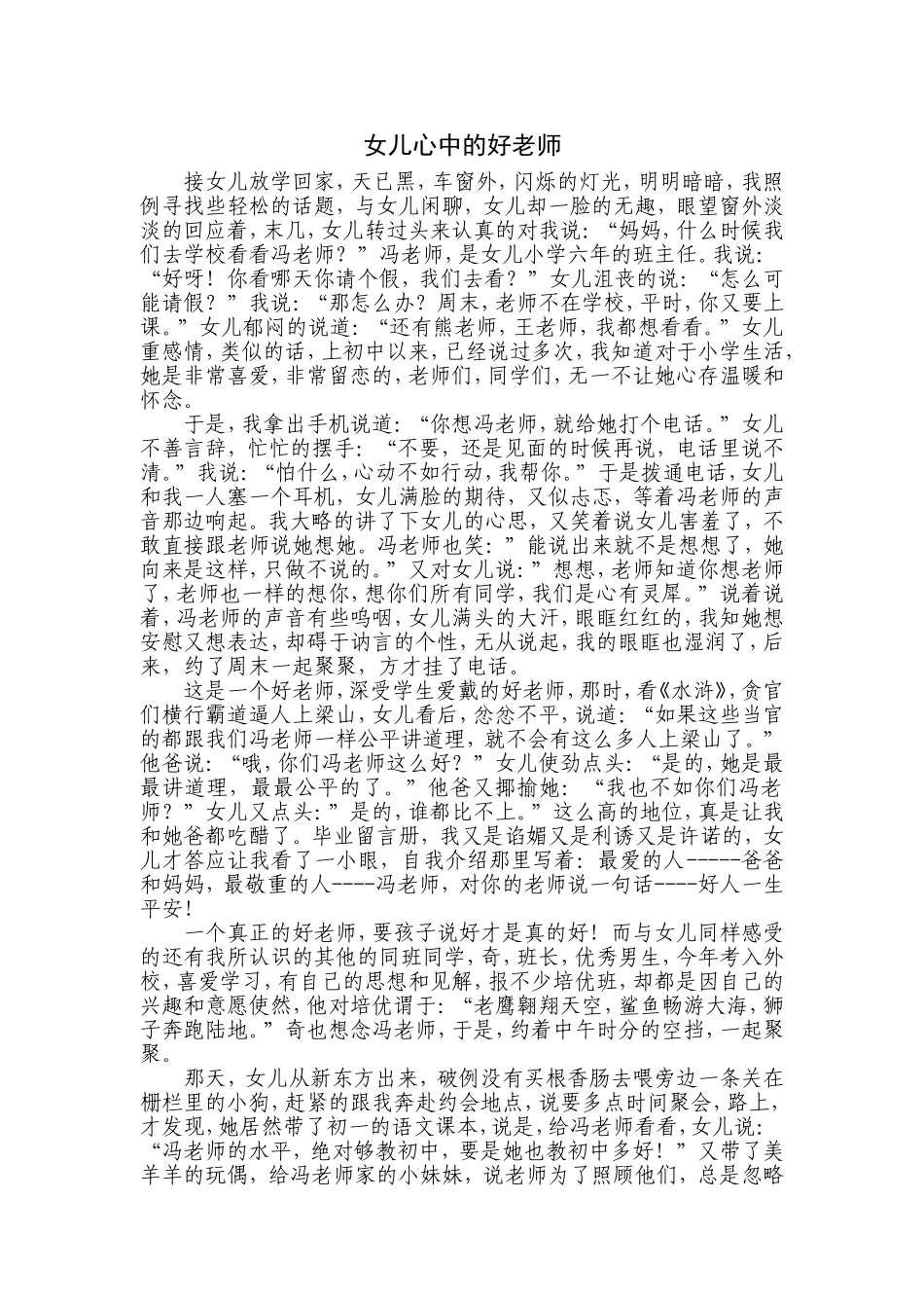 女儿心中的好老师_第1页