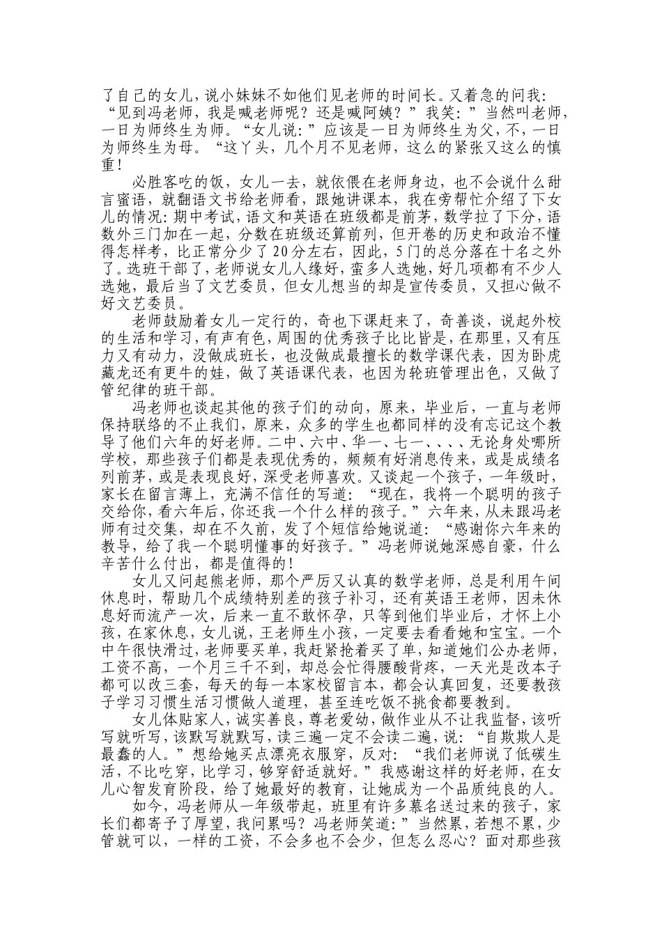 女儿心中的好老师_第2页