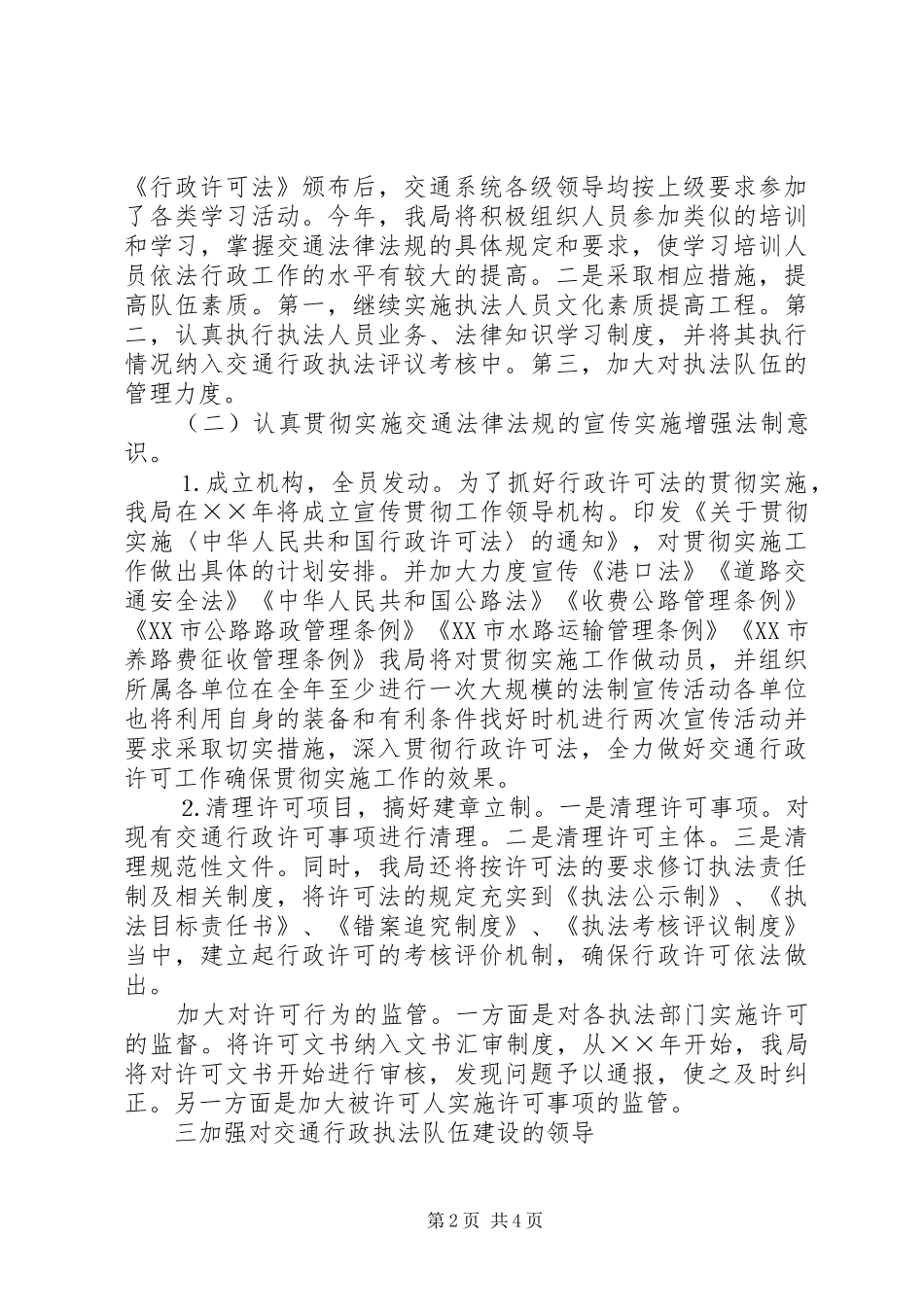 县交通局××年法制工作计划_第2页