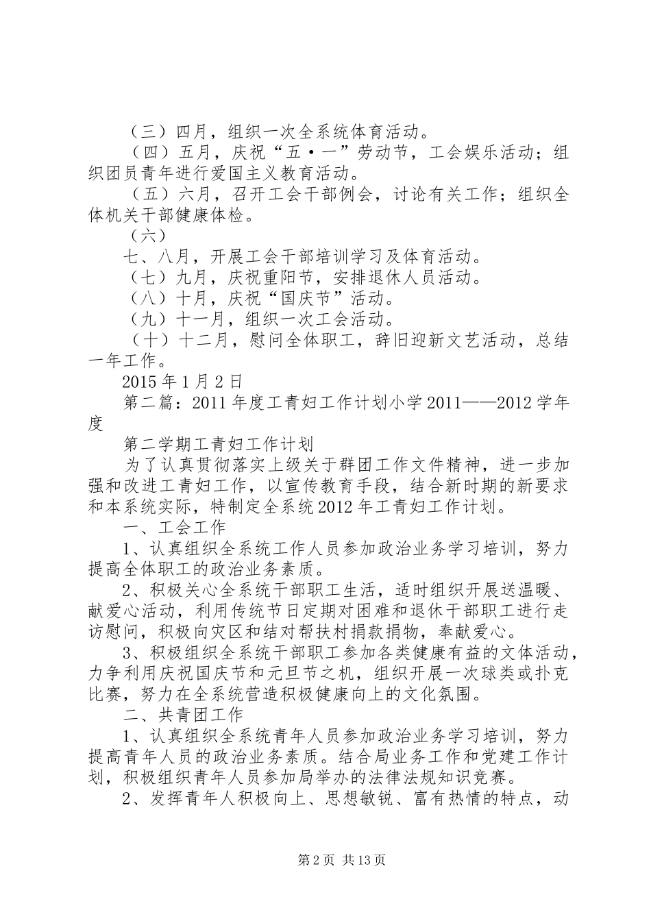 XX年工青妇工作计划_第2页